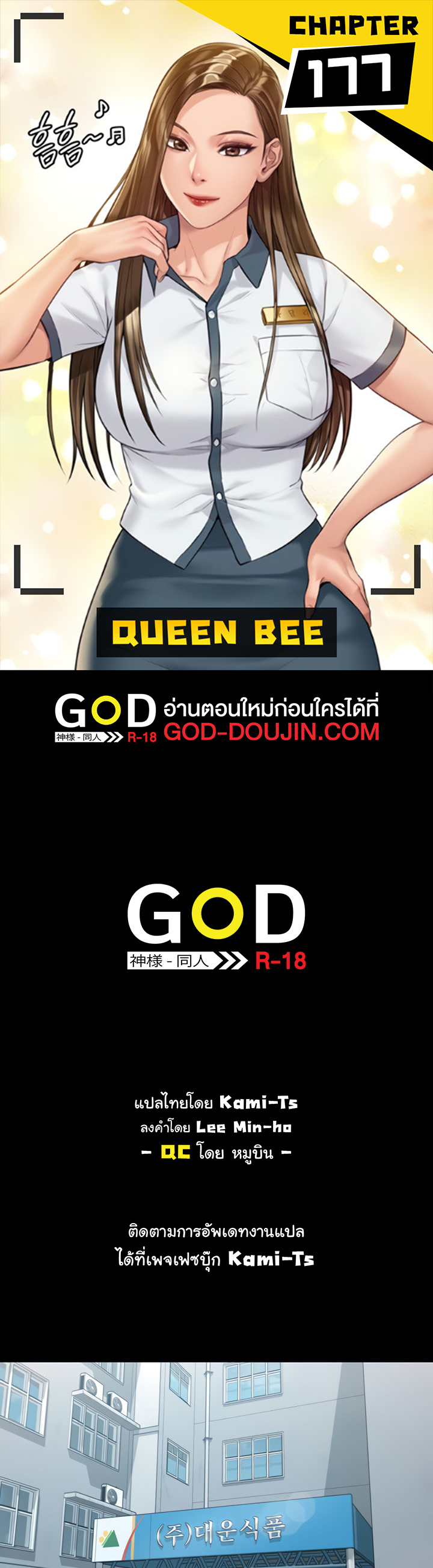Queen Bee à¸•à¸­à¸™à¸—à¸µà¹ˆ 177 (1)